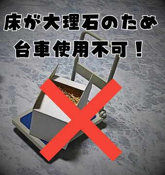 代車使用不可